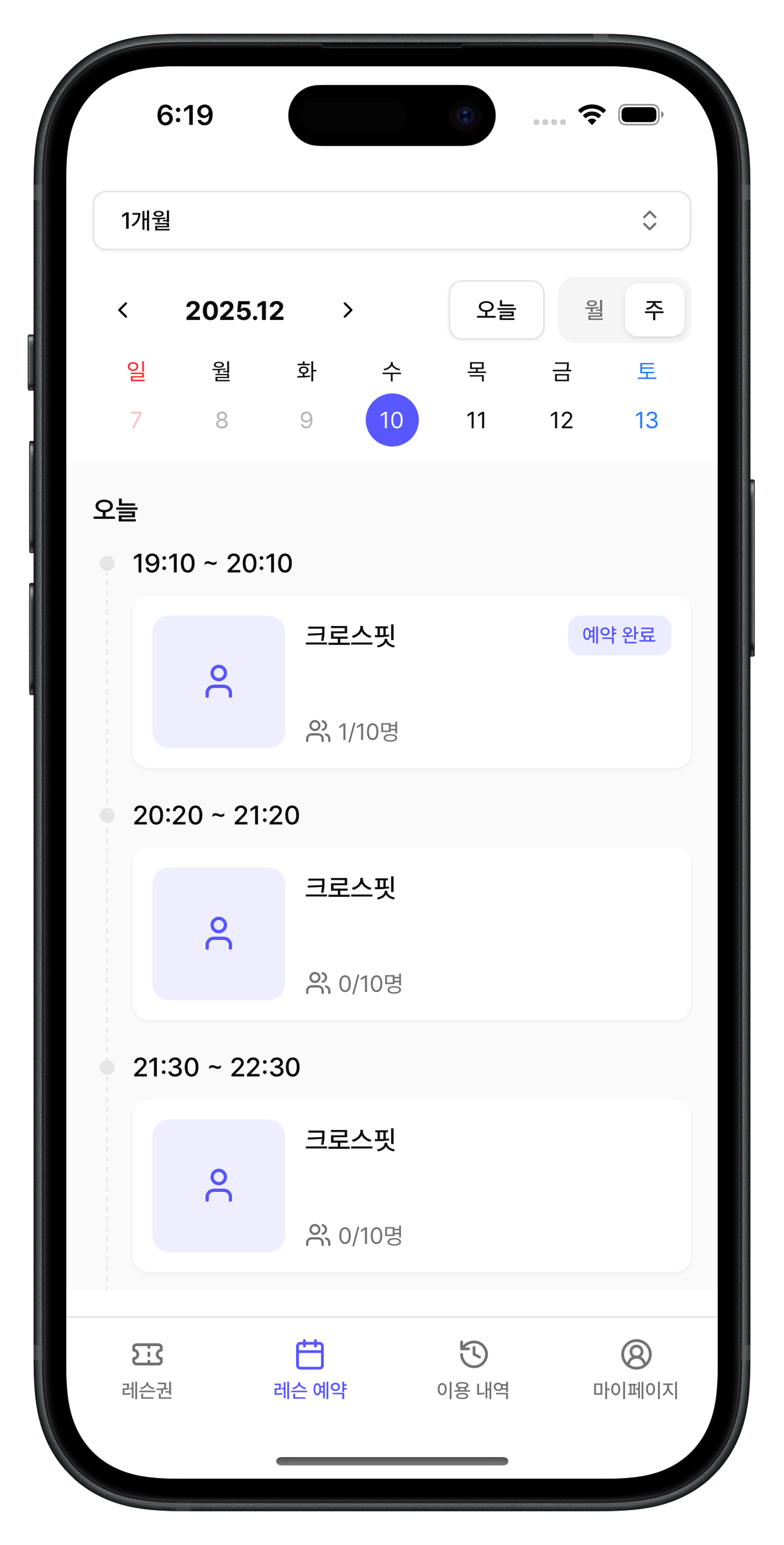 회원 앱 - 수업 예약 화면
